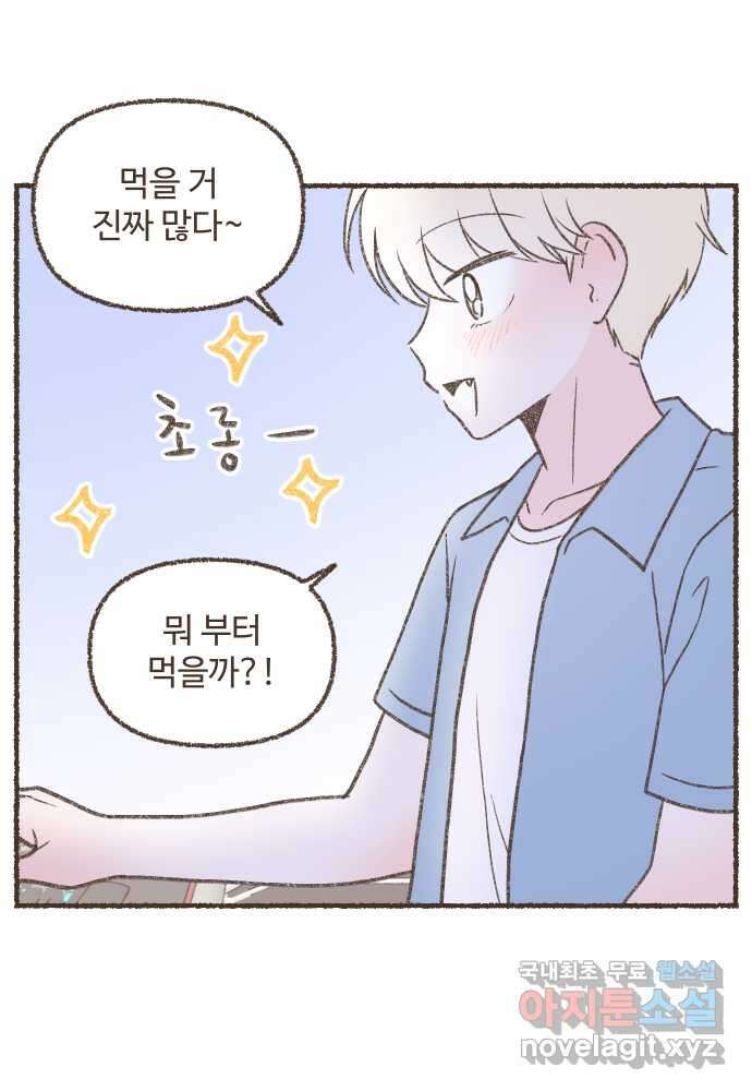 솔트앤페퍼 42화- PC방 음식 3
