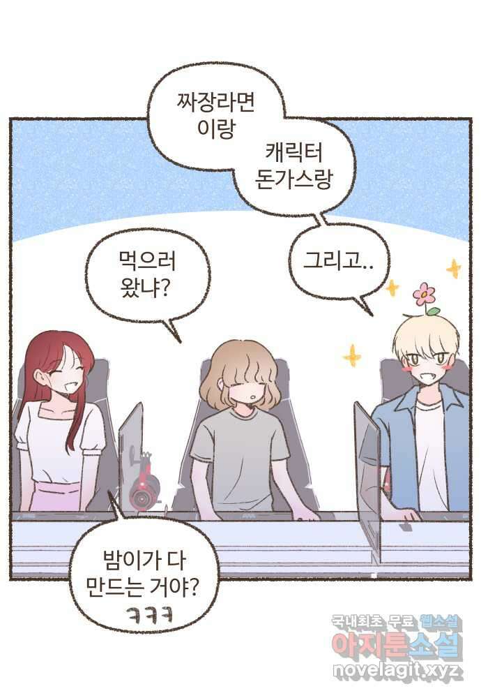 솔트앤페퍼 42화- PC방 음식 4