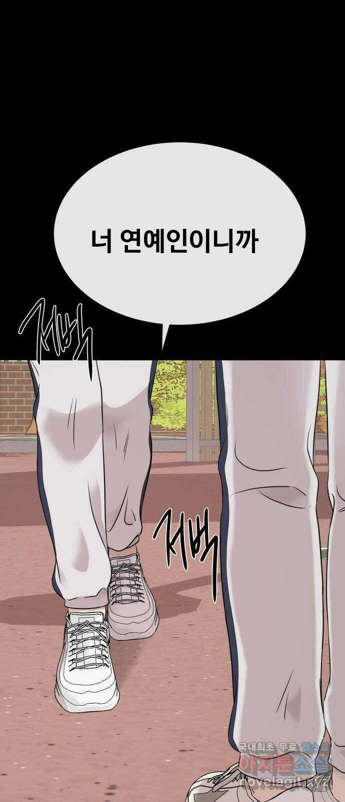 세라는 망돌 17화 11