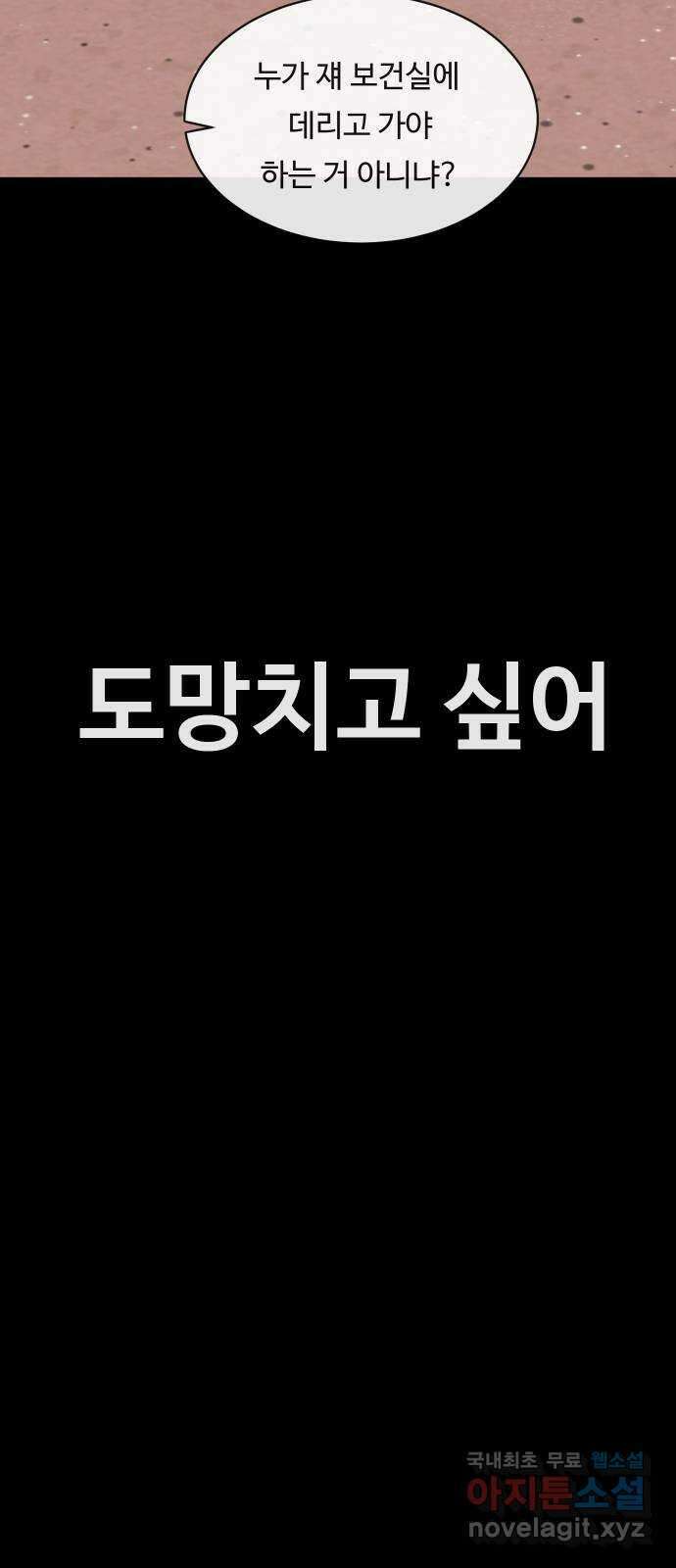세라는 망돌 17화 17