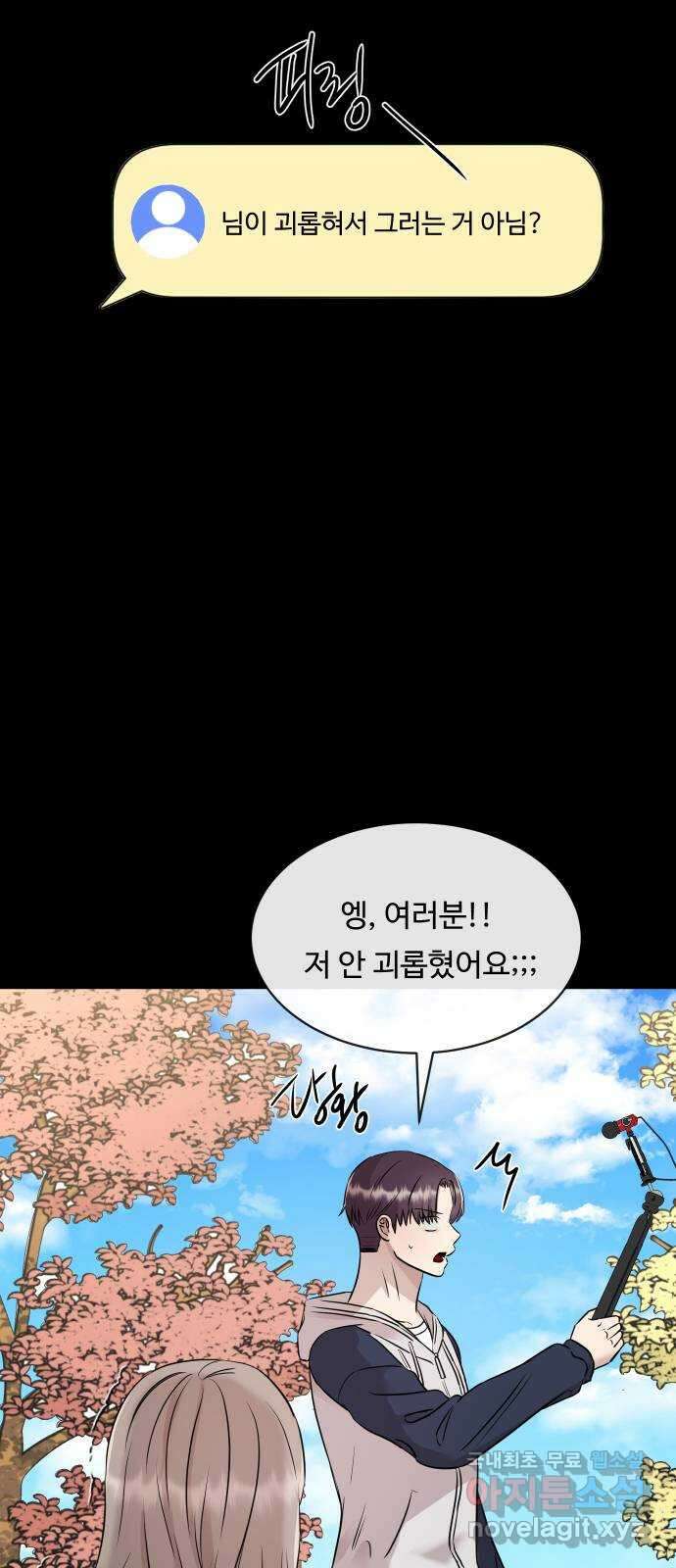 세라는 망돌 17화 18