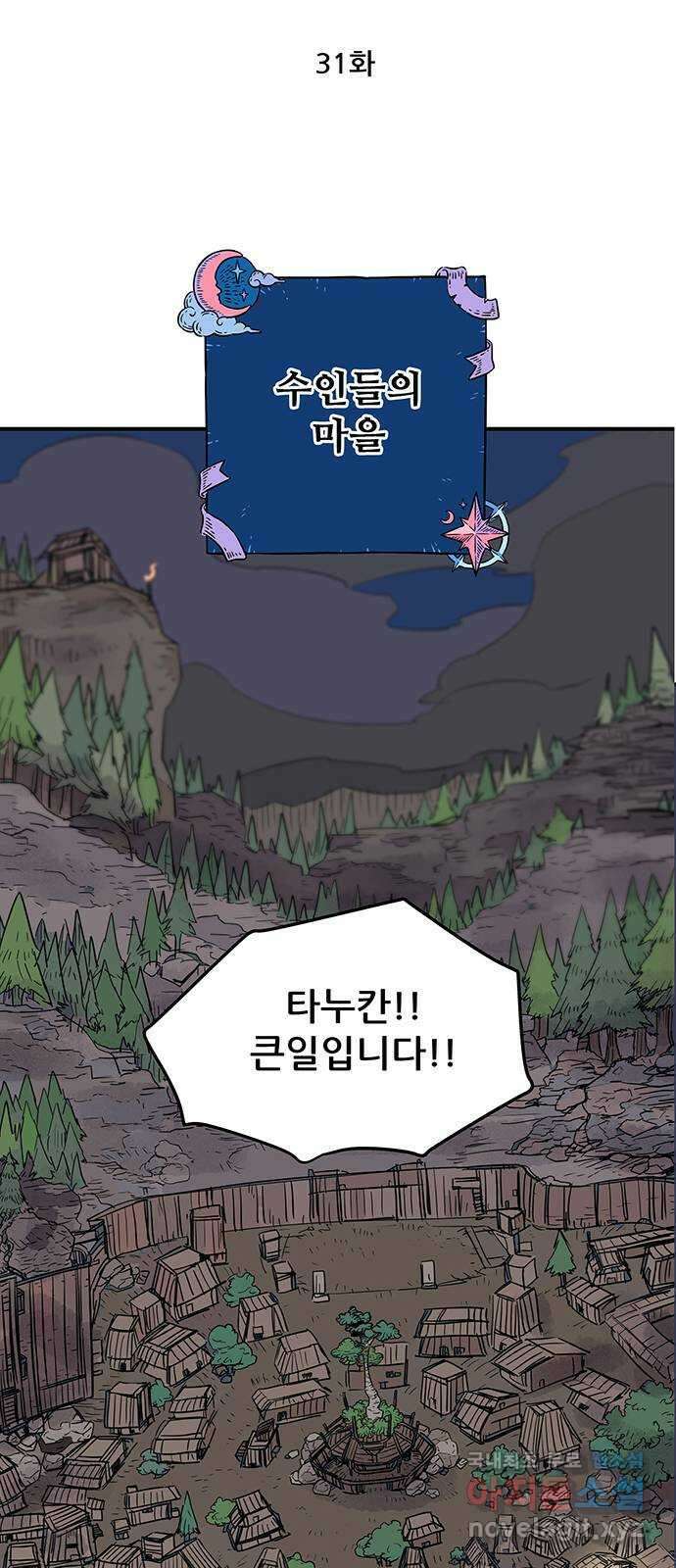 천상의 주인 31화 9