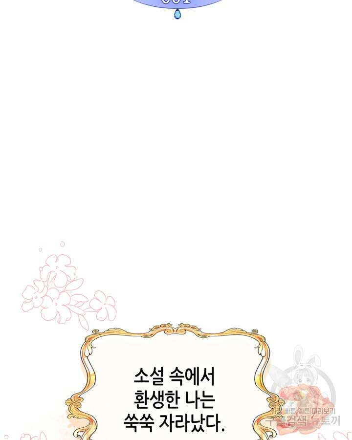 남주의 여자사람친구가 되었다 1화 2