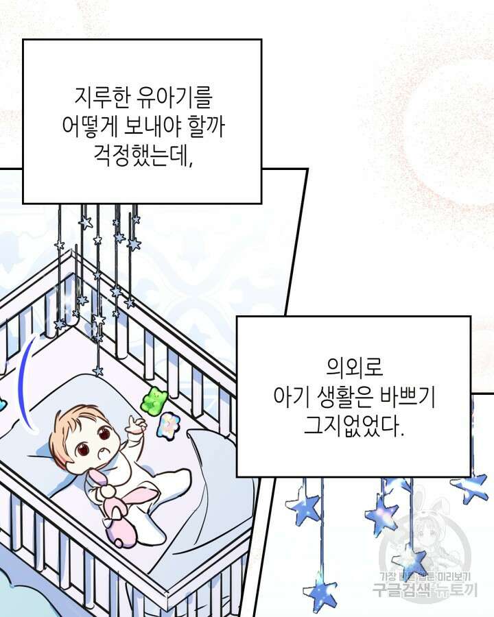 남주의 여자사람친구가 되었다 1화 4