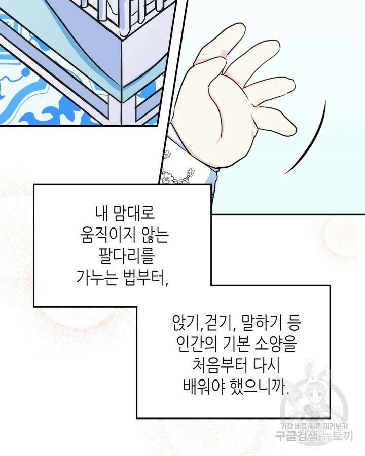 남주의 여자사람친구가 되었다 1화 5