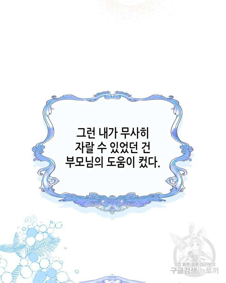 남주의 여자사람친구가 되었다 1화 6