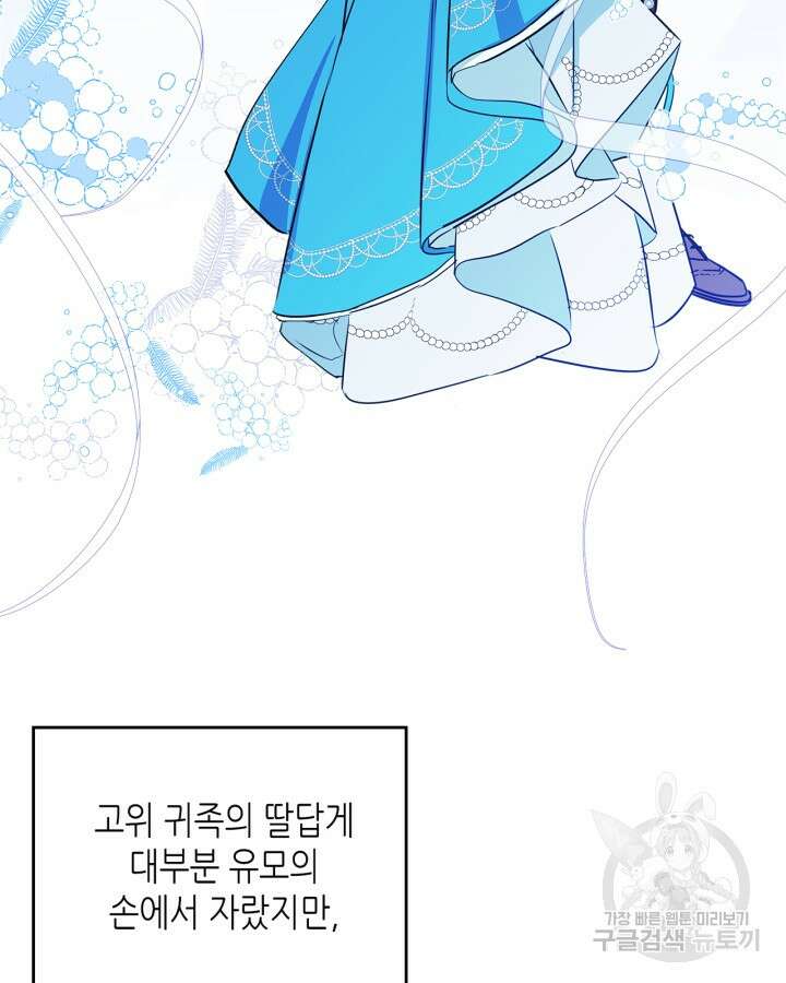 남주의 여자사람친구가 되었다 1화 8