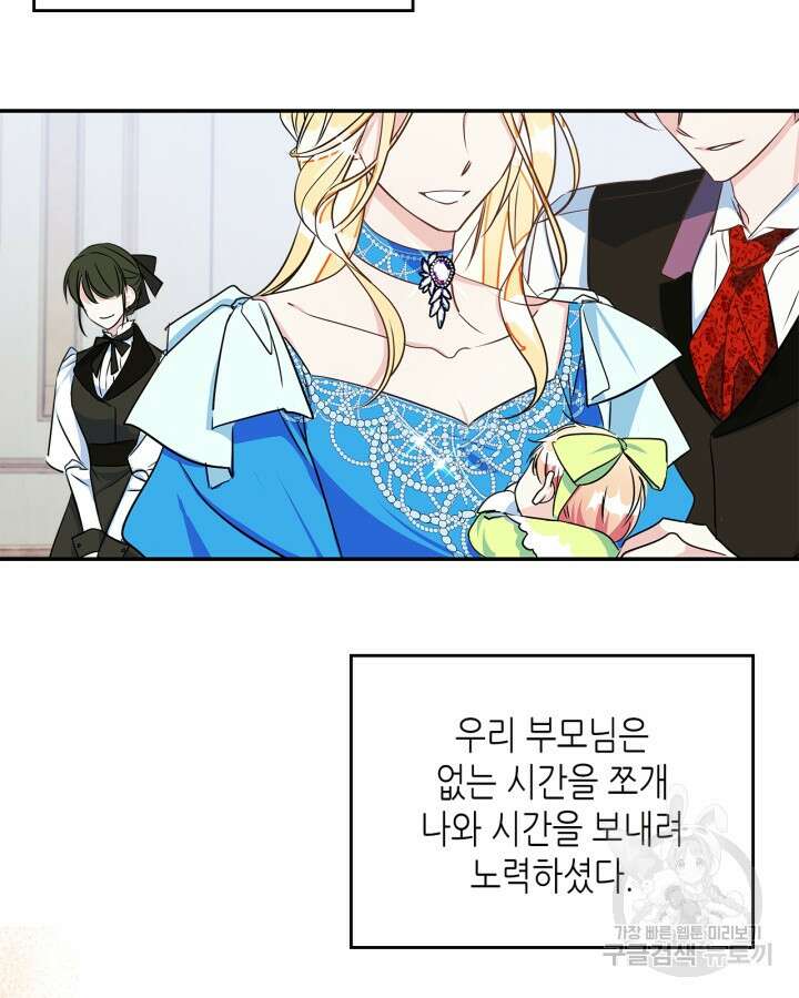 남주의 여자사람친구가 되었다 1화 9