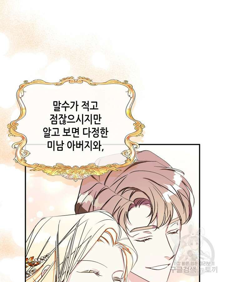 남주의 여자사람친구가 되었다 1화 10