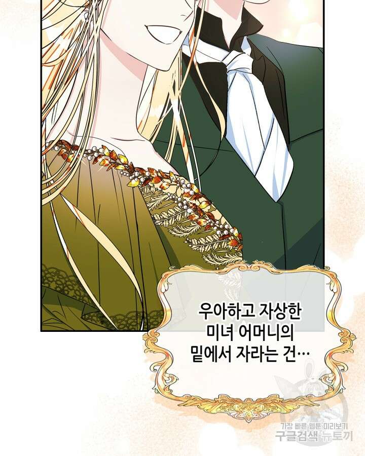 남주의 여자사람친구가 되었다 1화 11