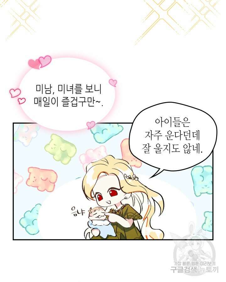 남주의 여자사람친구가 되었다 1화 13