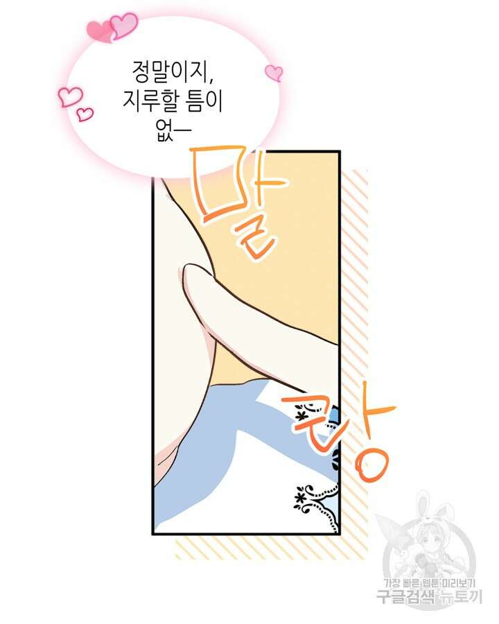 남주의 여자사람친구가 되었다 1화 14