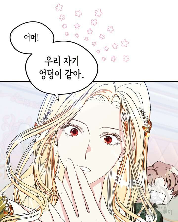 남주의 여자사람친구가 되었다 1화 15