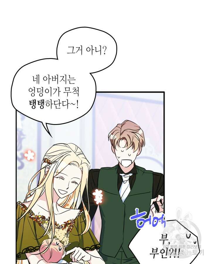남주의 여자사람친구가 되었다 1화 17