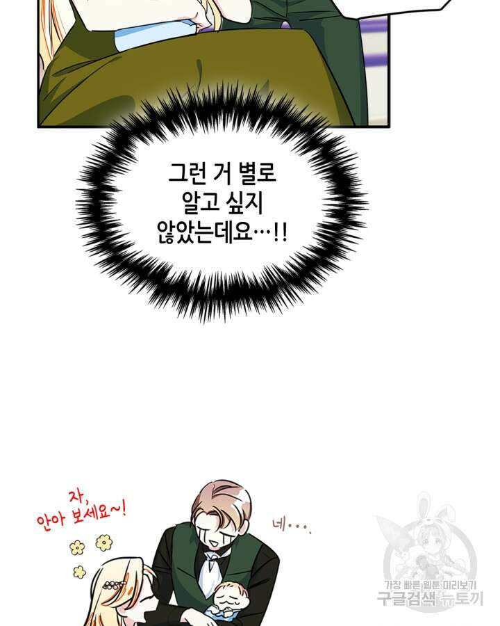 남주의 여자사람친구가 되었다 1화 18
