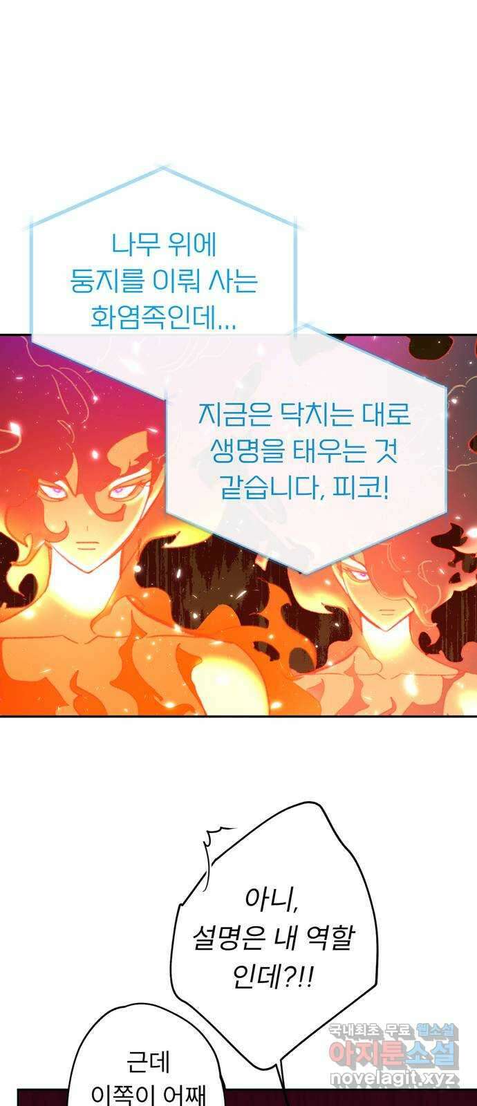크림슨 하트 15화 - 공중 정원 4