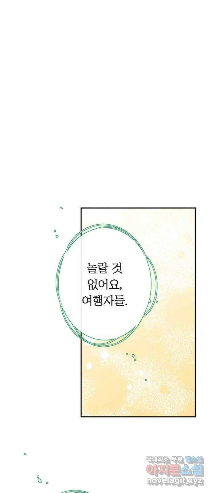크림슨 하트 15화 - 공중 정원 17