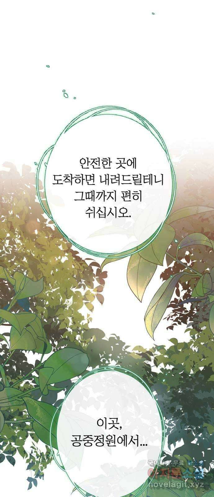 크림슨 하트 15화 - 공중 정원 20