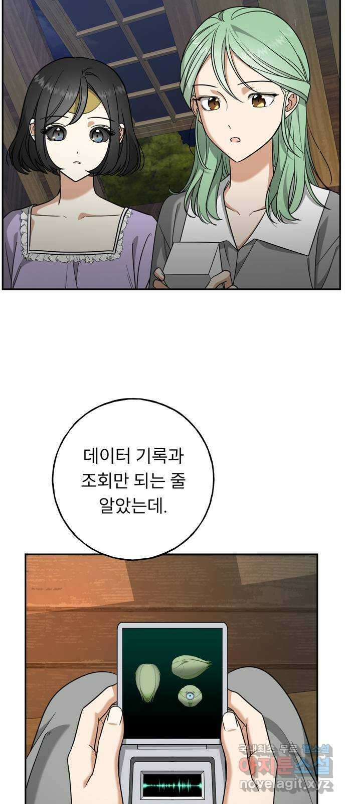 크림슨 하트 15화 - 공중 정원 24