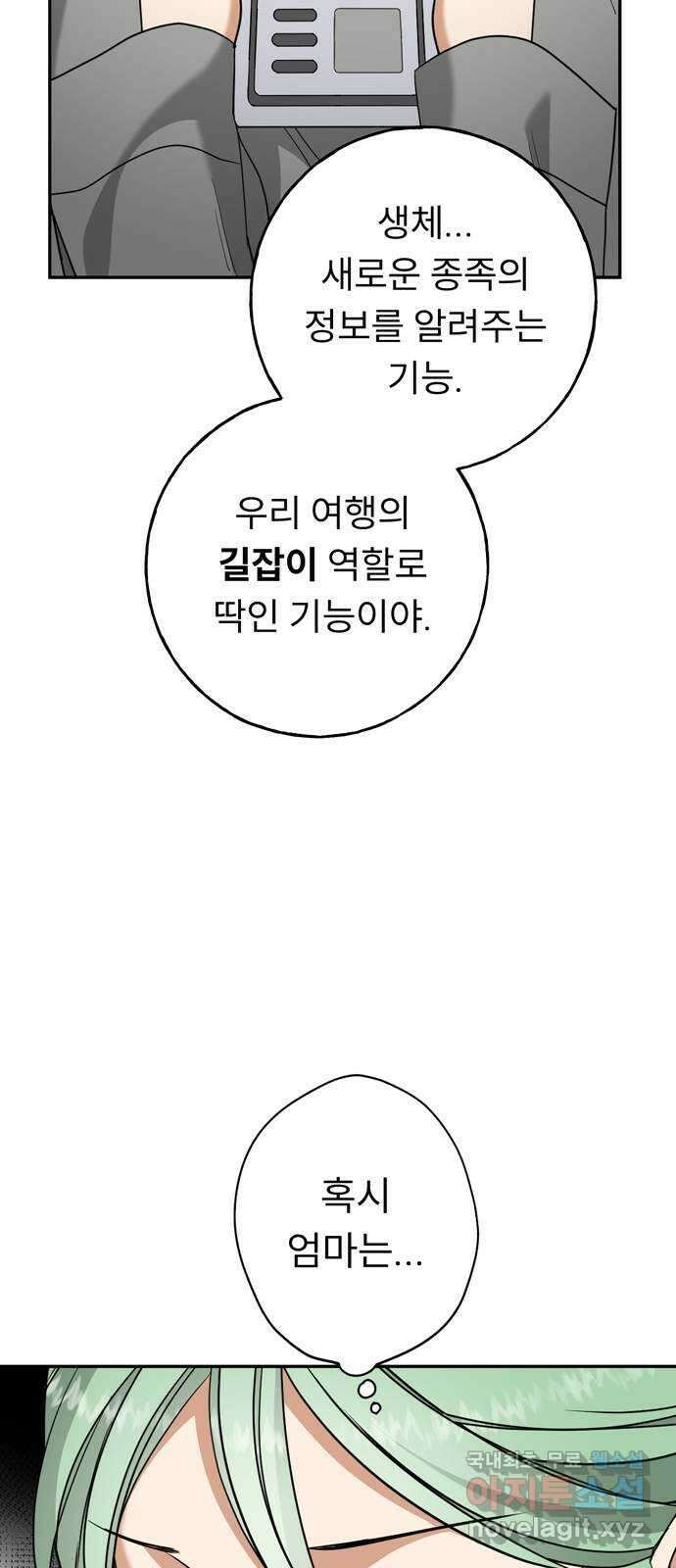 크림슨 하트 15화 - 공중 정원 25