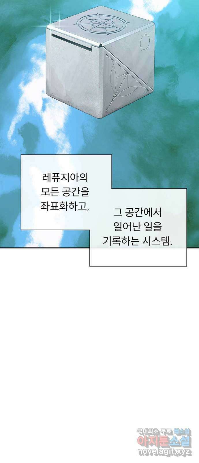 크림슨 하트 15화 - 공중 정원 27