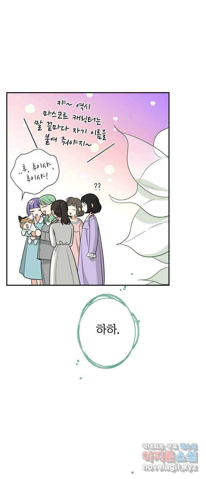 크림슨 하트 15화 - 공중 정원 44