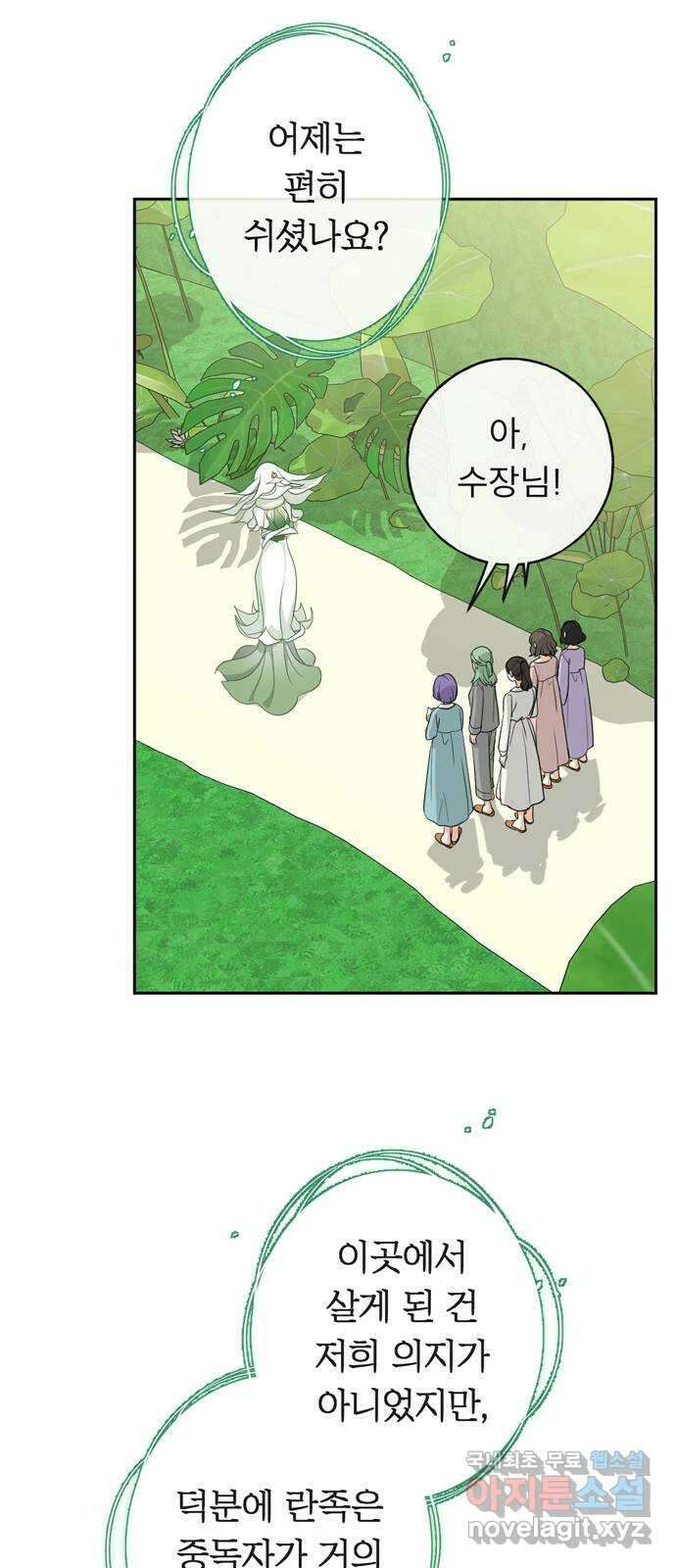 크림슨 하트 15화 - 공중 정원 45