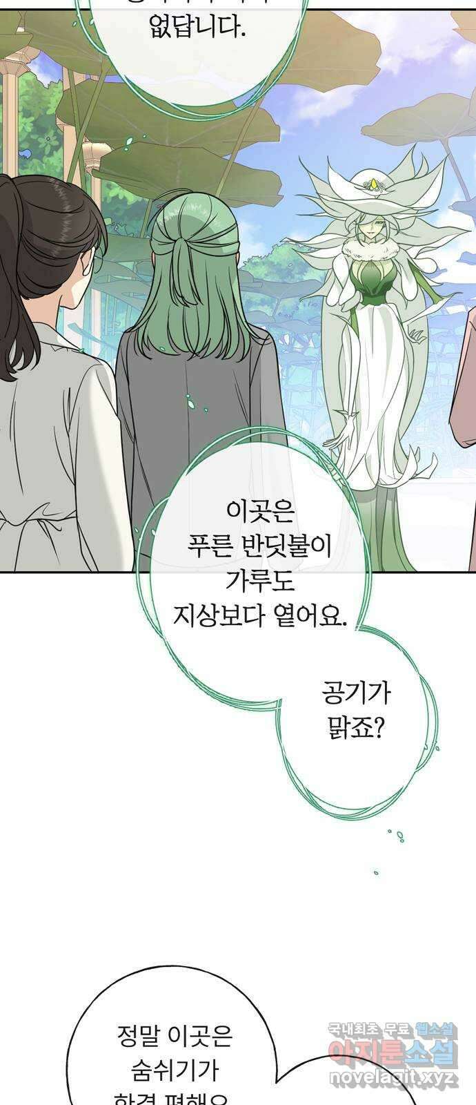 크림슨 하트 15화 - 공중 정원 46