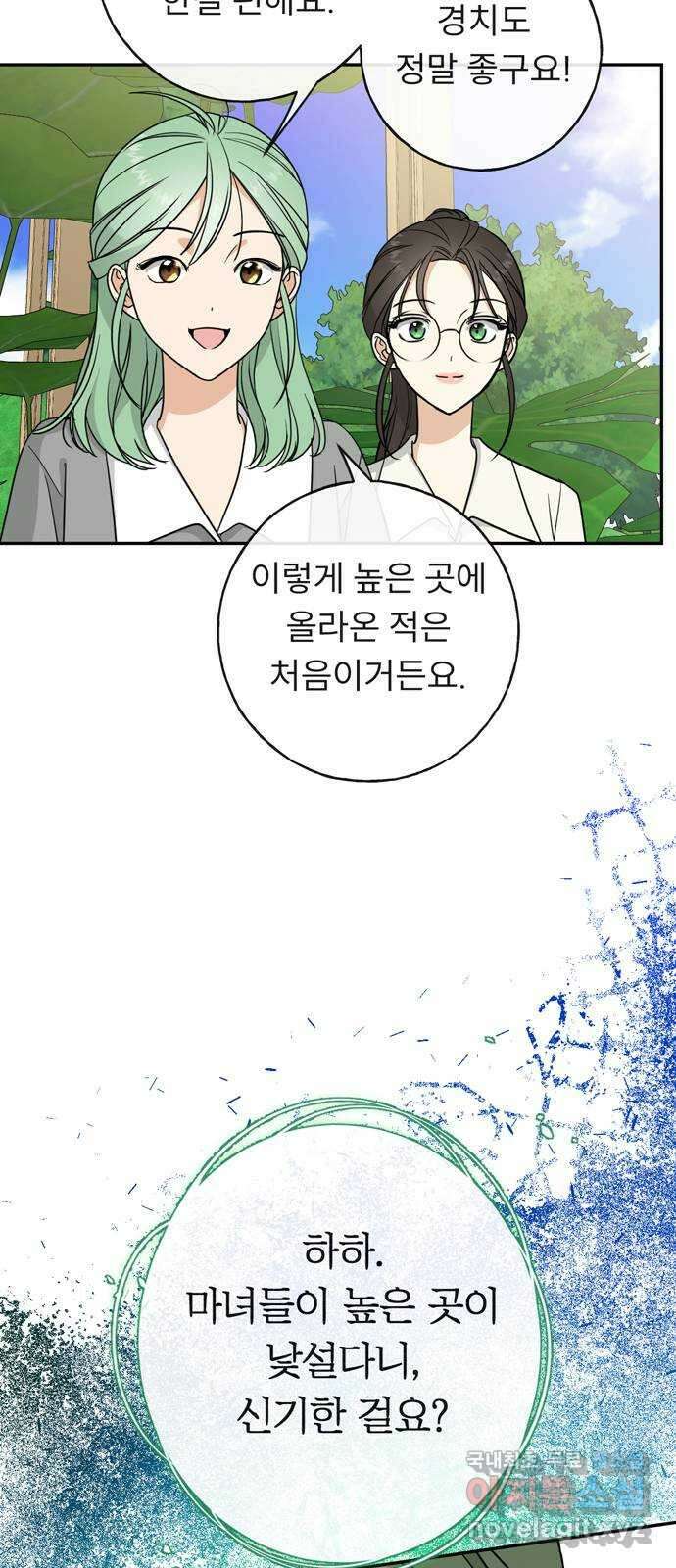 크림슨 하트 15화 - 공중 정원 47