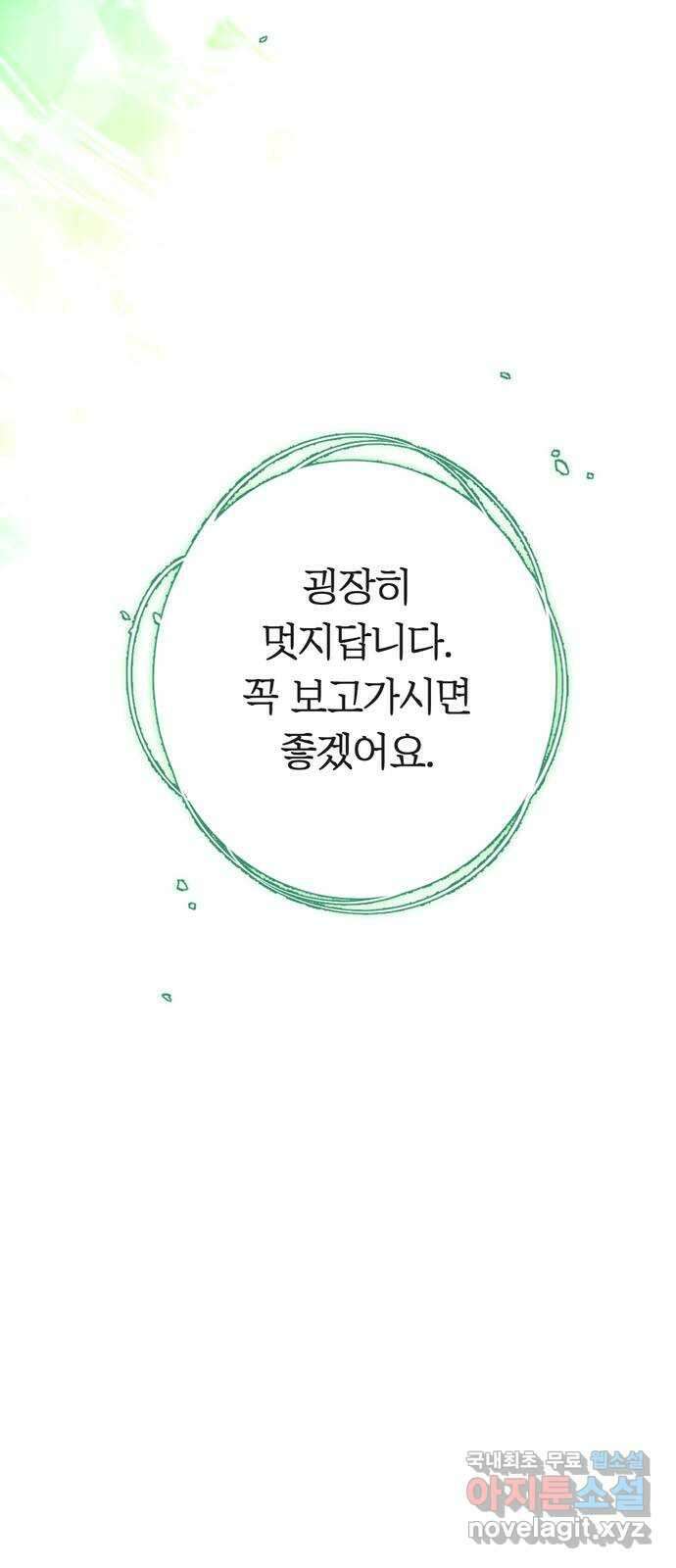 크림슨 하트 15화 - 공중 정원 50
