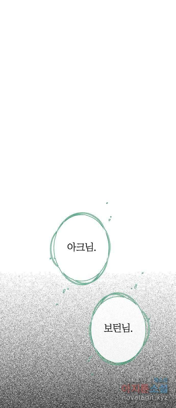 크림슨 하트 15화 - 공중 정원 51