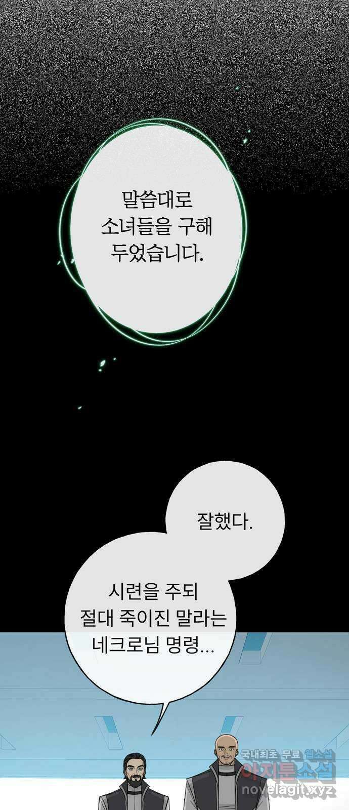 크림슨 하트 15화 - 공중 정원 52