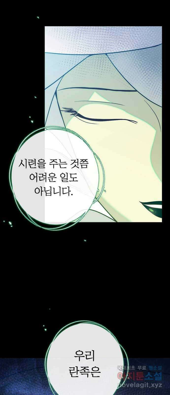 크림슨 하트 15화 - 공중 정원 55