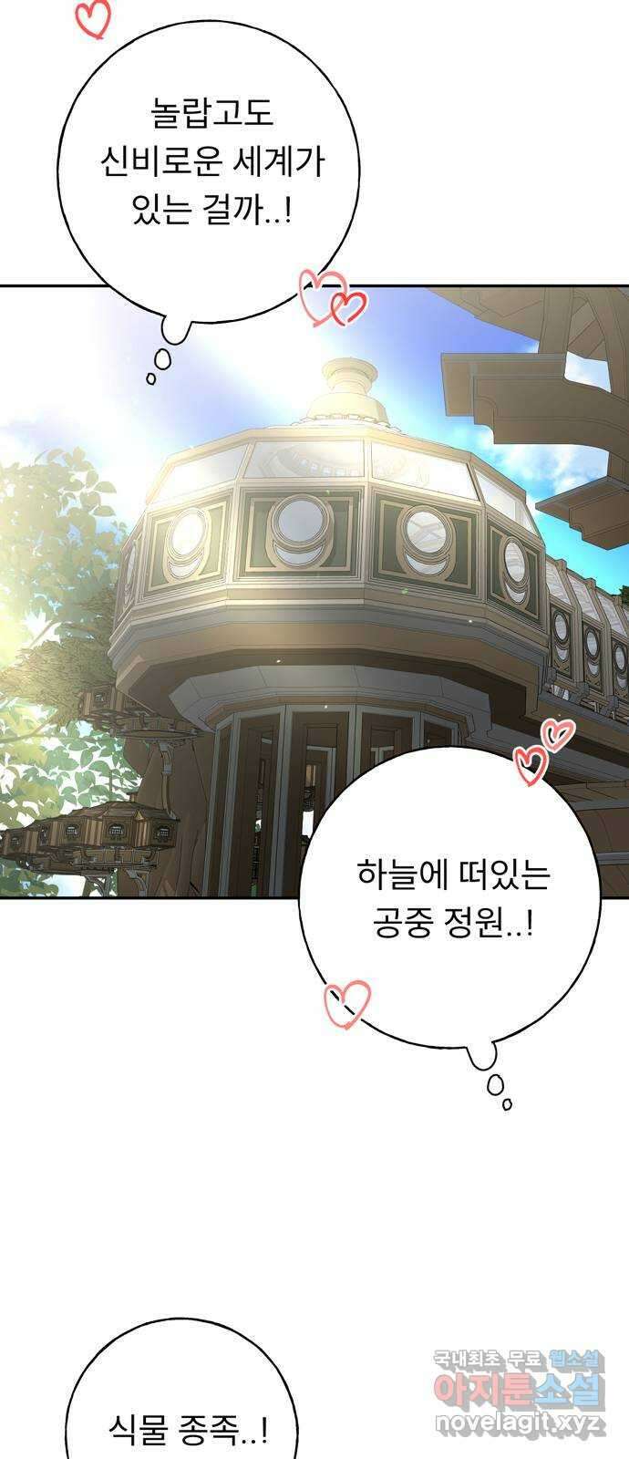 크림슨 하트 15화 - 공중 정원 63