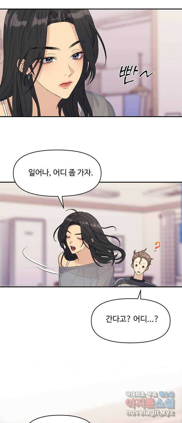 커플브레이커 8화 4자대면 9