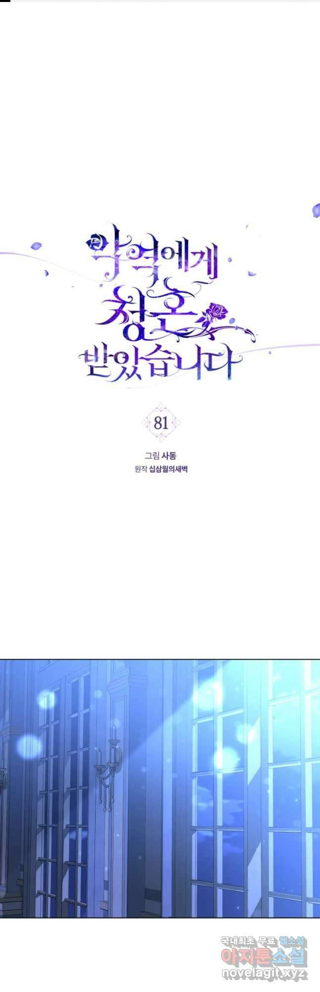 악역에게 청혼받았습니다 외전 1화 1