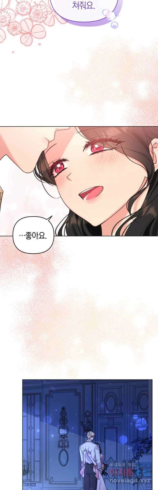 악역에게 청혼받았습니다 외전 1화 11