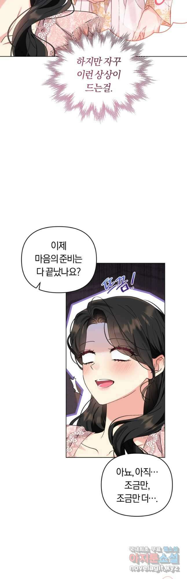 악역에게 청혼받았습니다 외전 1화 14