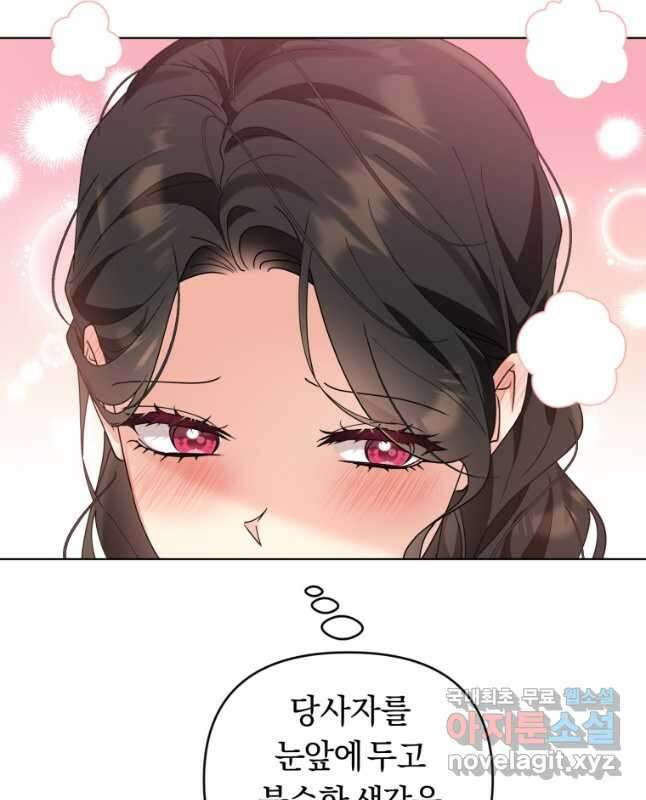 악역에게 청혼받았습니다 외전 1화 15