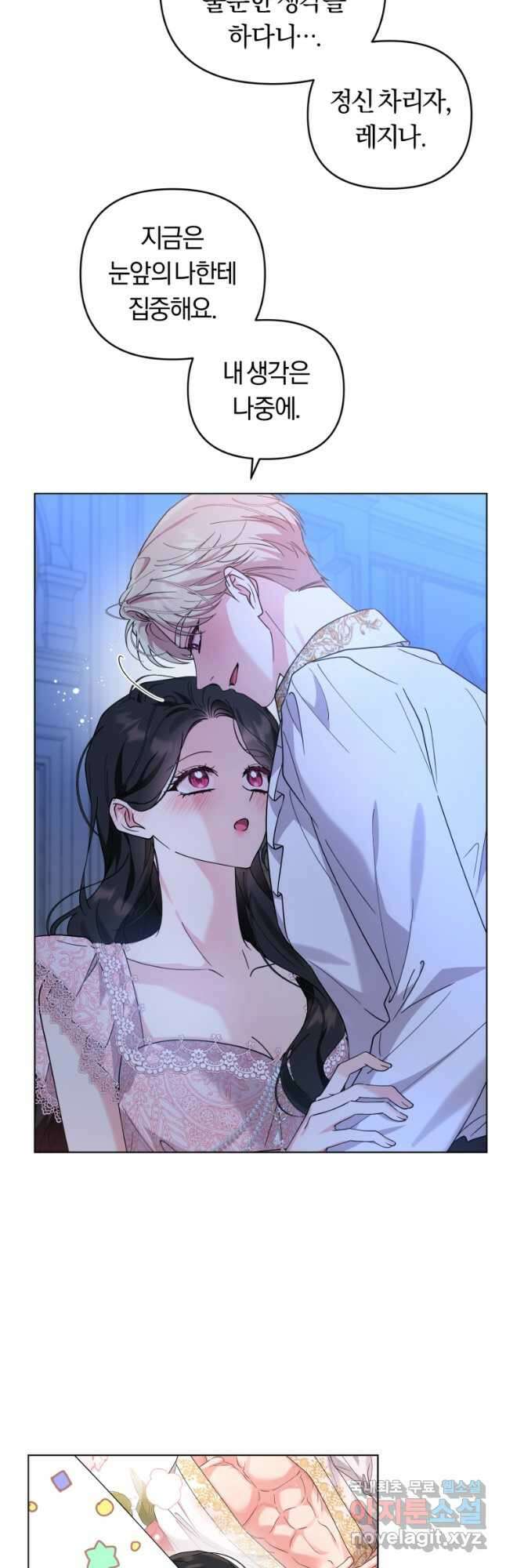 악역에게 청혼받았습니다 외전 1화 16