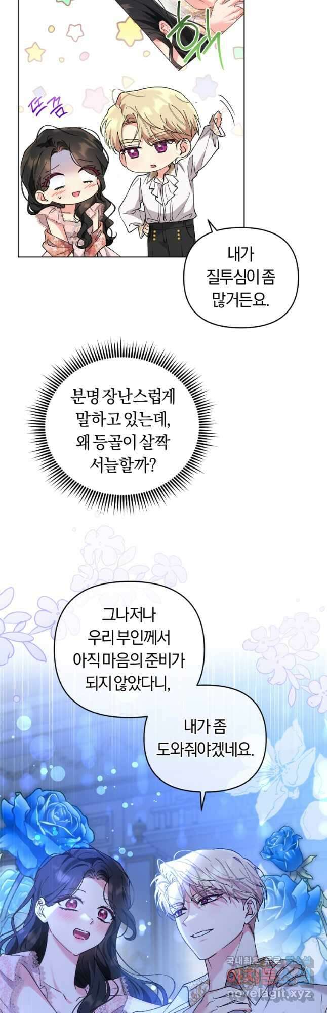 악역에게 청혼받았습니다 외전 1화 17