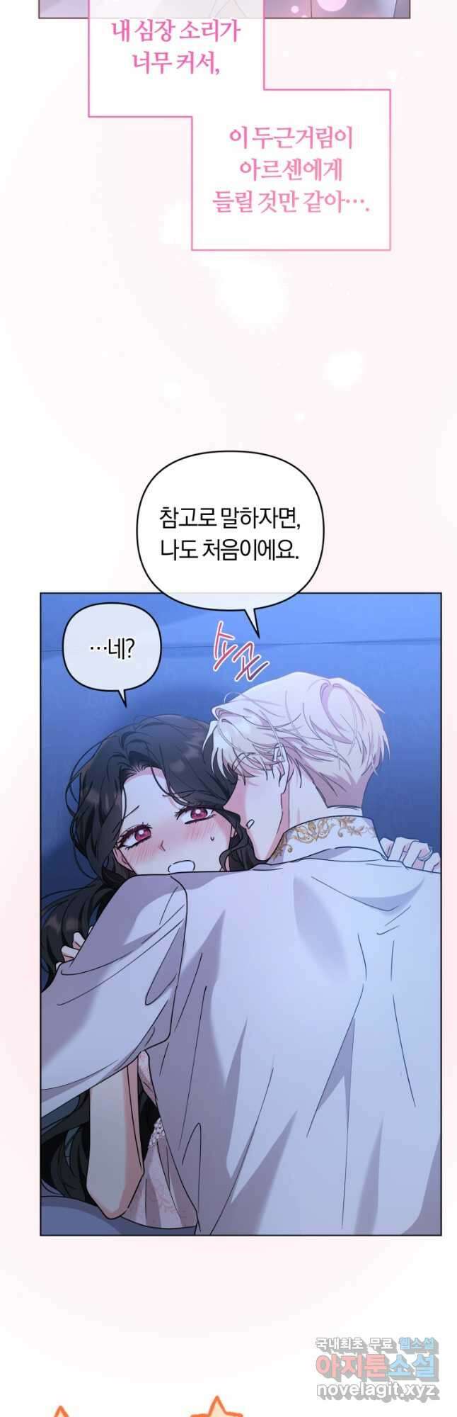 악역에게 청혼받았습니다 외전 1화 24