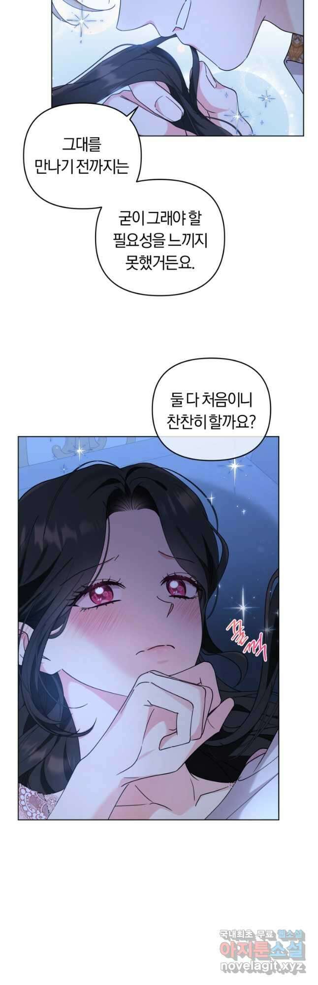 악역에게 청혼받았습니다 외전 1화 26
