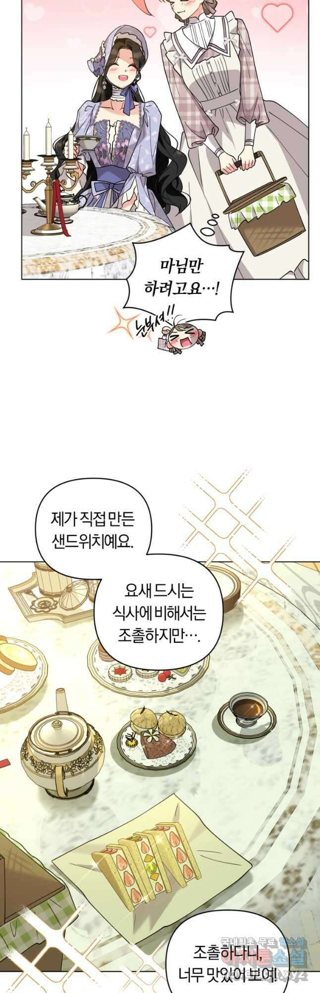 악역에게 청혼받았습니다 외전 1화 32