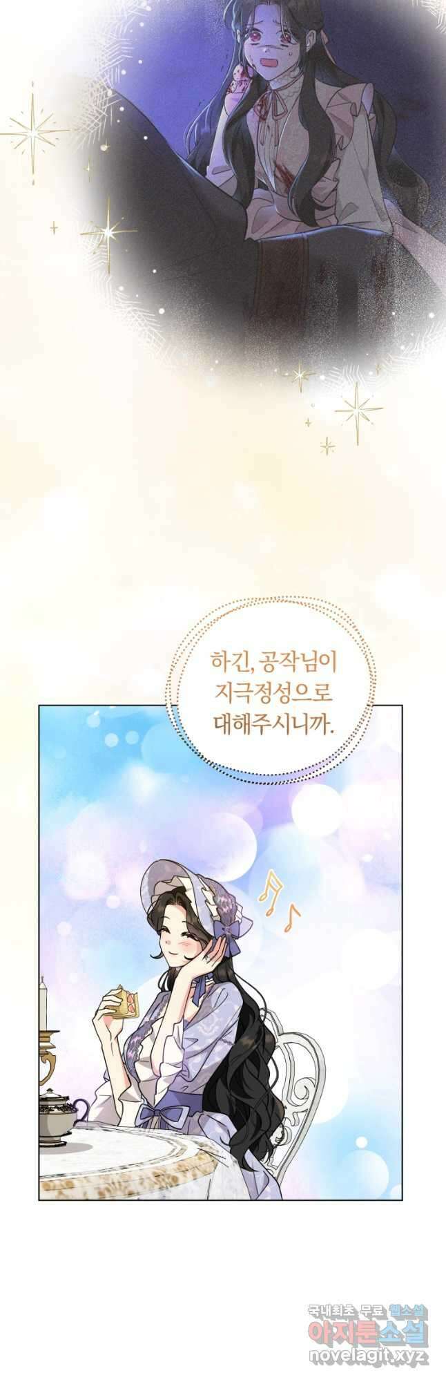악역에게 청혼받았습니다 외전 1화 35