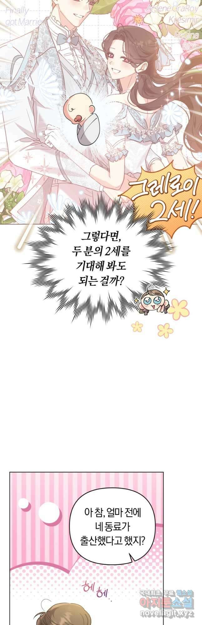 악역에게 청혼받았습니다 외전 1화 37