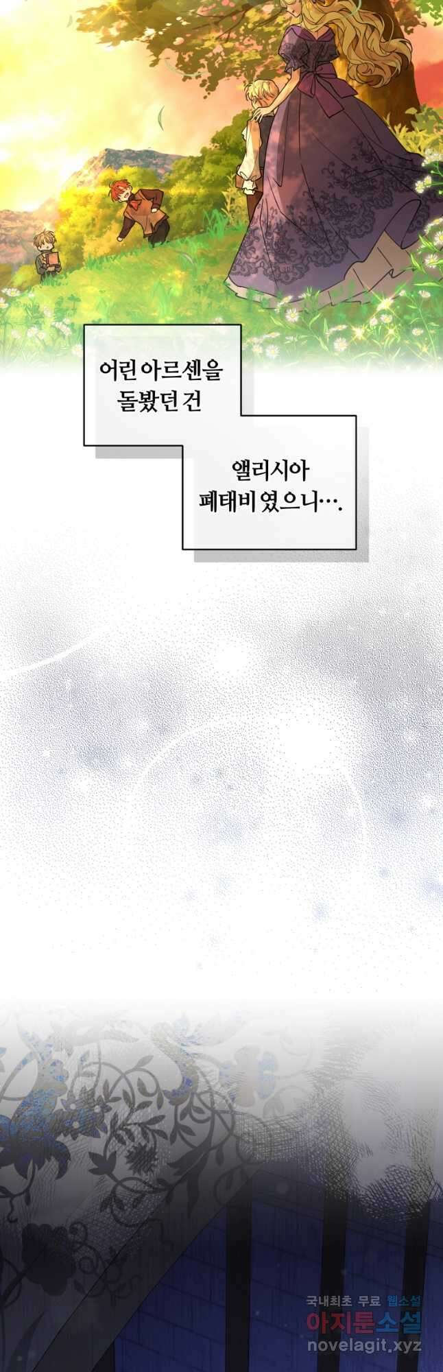 악역에게 청혼받았습니다 외전 1화 41
