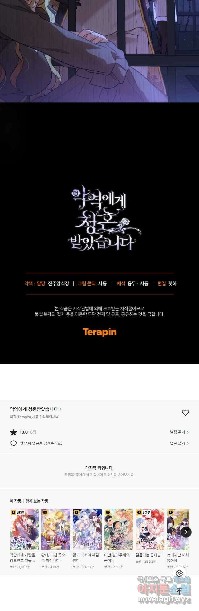 악역에게 청혼받았습니다 외전 1화 44