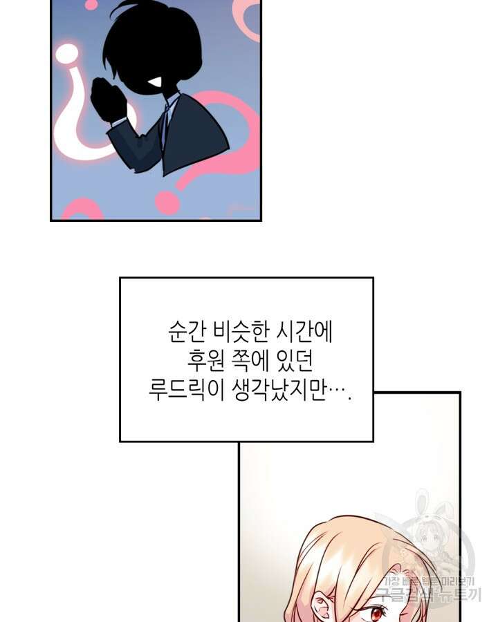 남주의 여자사람친구가 되었다 14화 3