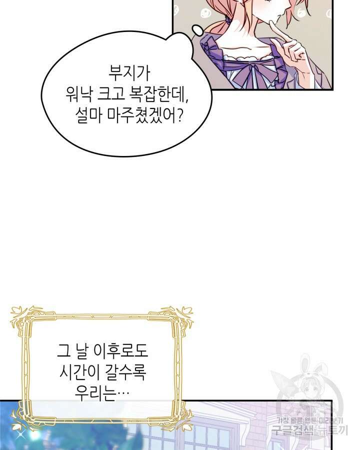 남주의 여자사람친구가 되었다 14화 4